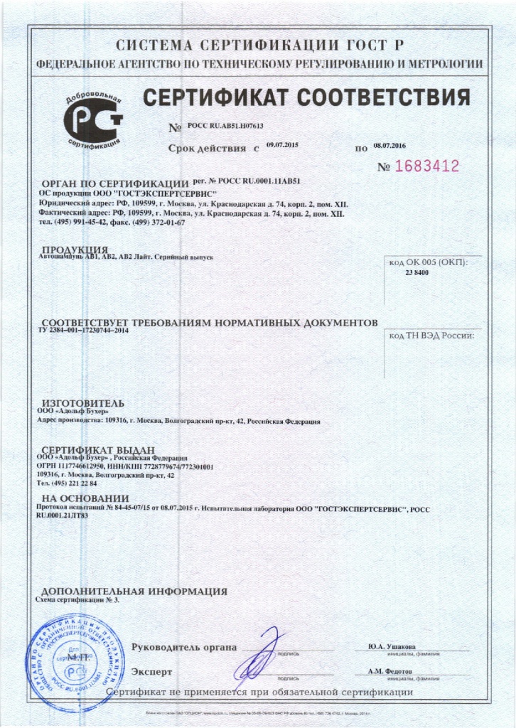 Сертификат соответствия Автошампуни Аdolf Bucher