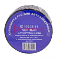 Terminator IZ 1920S-11 изолента черная ПВХ, автомобильная, 19 мм, 20 м.