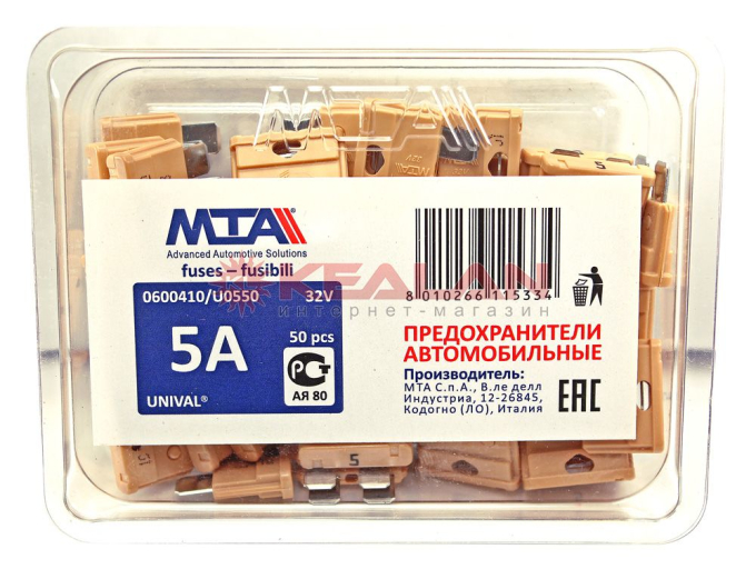 MTA предохранитель UNIVAL  5A, в блистере 50 шт.