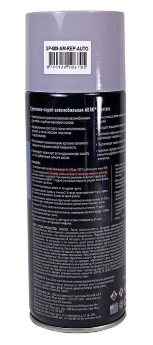 ABRO MASTERS SP-009-AM-REP-AUTO грунтовка-спрей автомобильная светло-серая, 226 г.