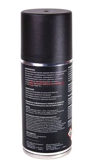 EFELE MP-413 высокотемпературная медная паста, 210 мл.