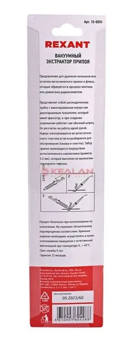 REXANT 12-0201 вакуумный экстрактор припоя, пластик 