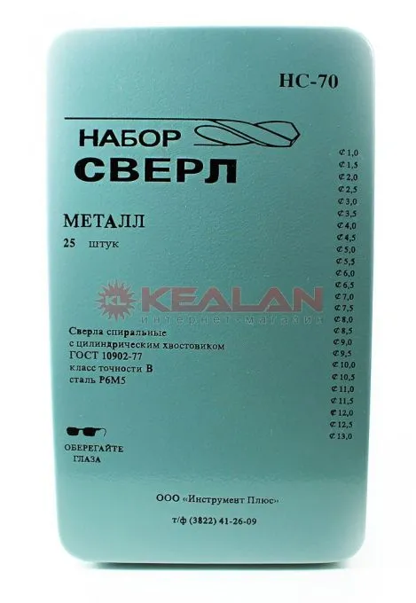Набор сверл НС №70А  Сверла по металлу 25шт