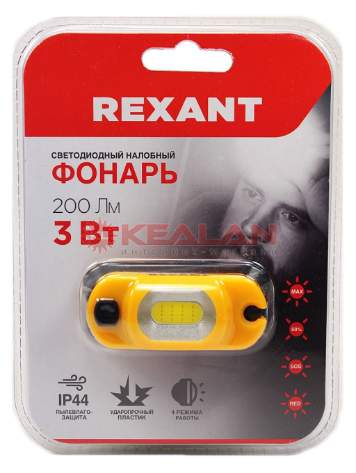 REXANT 75-700 налобный фонарь поворотный на шарнире 100%, 50%, красный свет, пульсирующий красный; в