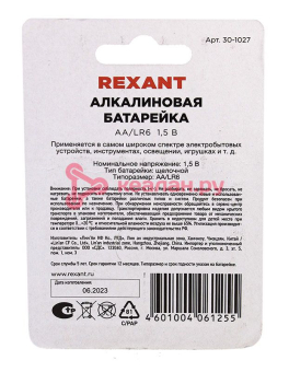 REXANT 30-1027 AA/LR6 алкалиновая батарейка, 4 шт.