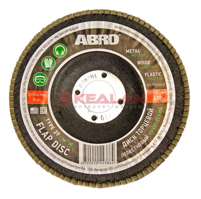 ABRO MASTERS CFD-12522A80-RE диск торцевой лепестковый конический, 80, 125 мм,  22,23 мм.