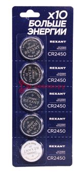 REXANT 39-1110 батарейка литиевая CR2450 3В блистер 5 шт.
