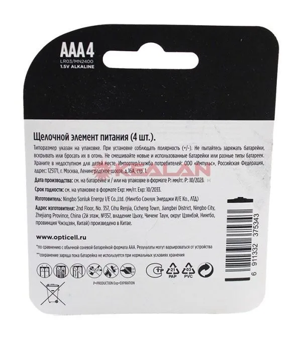 OPTICELL BASIC, ААA/LR03-4BL батарейка алкалиновая, 4 шт.
