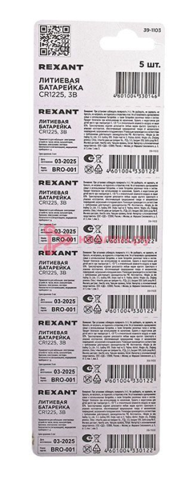REXANT 39-1103 батарейка литиевая CR1225 3В блистер 5 шт.