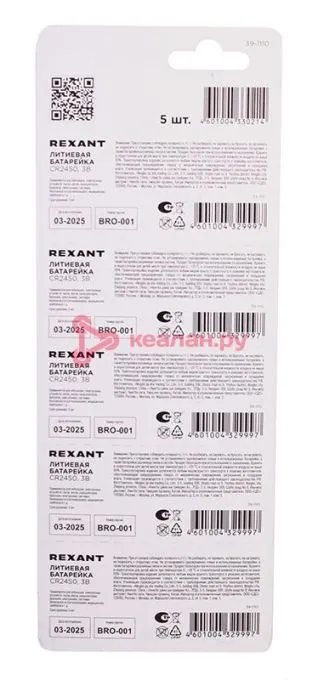 REXANT 39-1110 батарейка литиевая CR2450 3В блистер 5 шт.