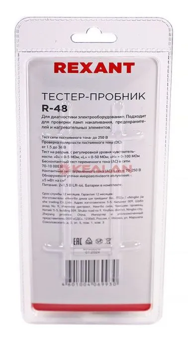 REXANT 12-2035 тестер-пробник R-48