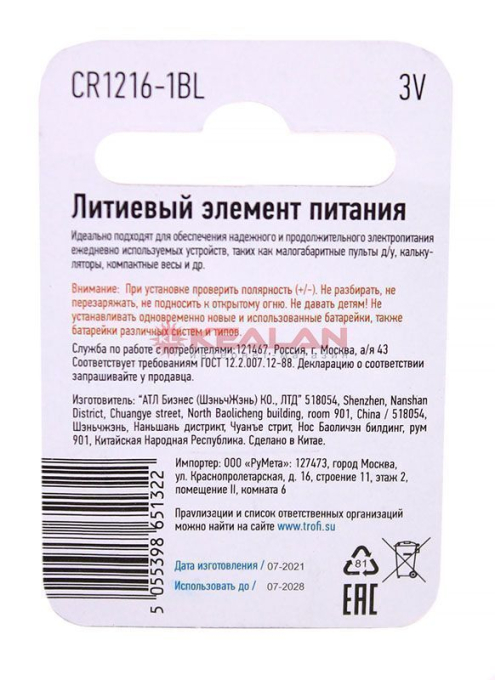 ТРОФИ CR1216 ENEGRY POWER литиевая батарейка, 1 шт.