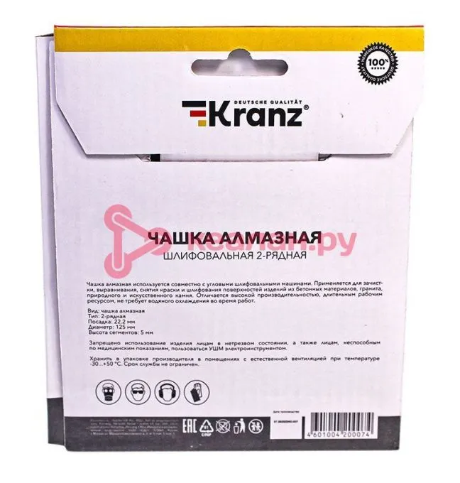 KRANZ KR-90-0151 чашка алмазная шлифовальная, двухрядная,125х22,2мм.