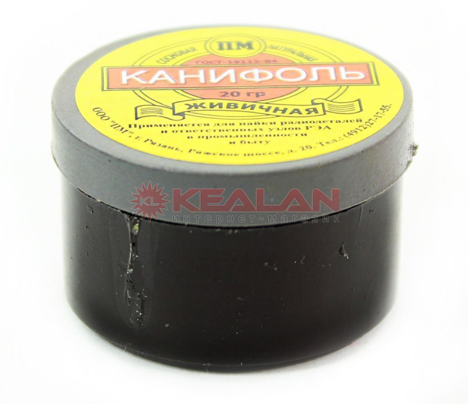 Канифоль живичная 20 г.