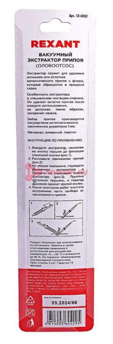 REXANT 12-0202 вакуумный экстрактор припоя (оловоотсос), металл/пластик