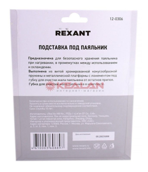 REXANT 12-0306 подставка для паяльника, ниша квадратная, губка, металл