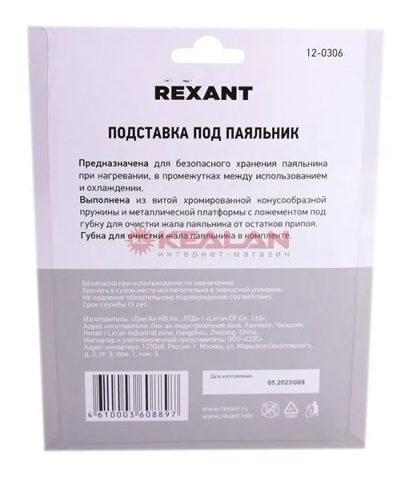 REXANT 12-0306 подставка для паяльника, ниша квадратная, губка, металл