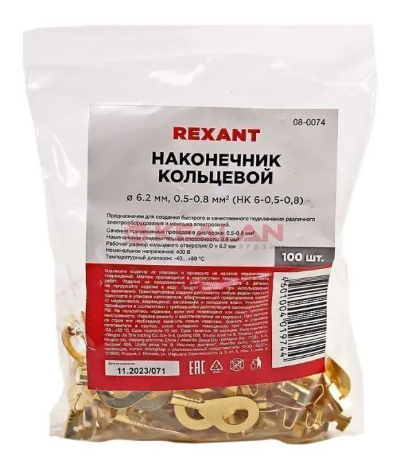 REXANT 08-0074 НК 1-6, наконечник кольцевой, без изоляции, 100 шт.