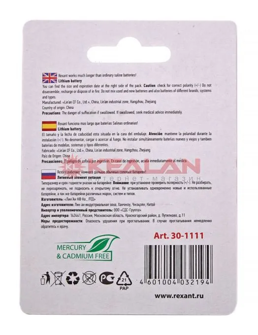 REXANT CR123 литиевая батарейка