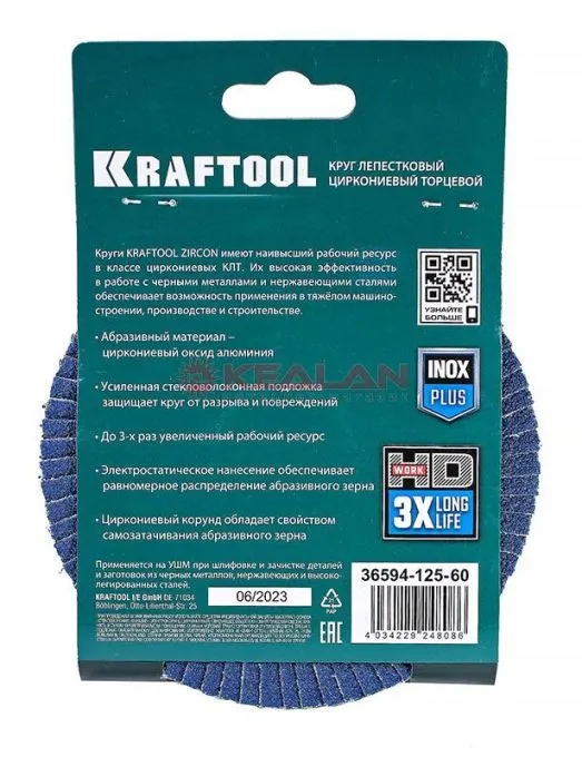 KRAFTOOL 125 х 22.2 мм, P60, круг лепестковый циркониевый торцевой по металлу и нержавеющей стали