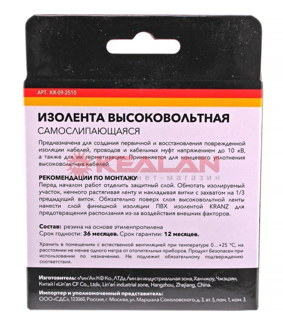 KRANZ KR-09-2510 изолента высоковольтная самослипающаяся, 25 мм, 5 м.