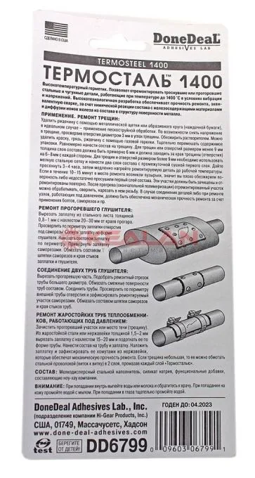 Done Deal DD6799 термосталь- термостойкий (до 1400 С) сверхпрочный ремонтный герметик, 85 г.