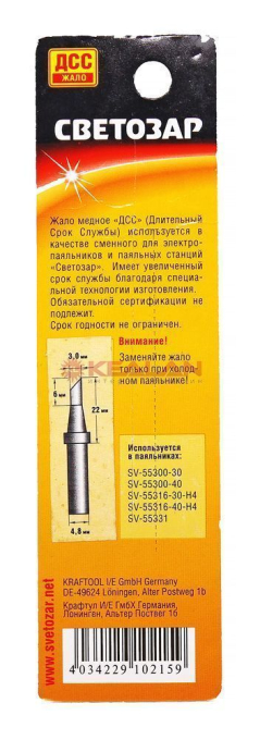 СВЕТОЗАР SV-55341-30 жало медное "Hi quality" для паяльников, цилиндр/скос, диаметр наконечника 3 мм