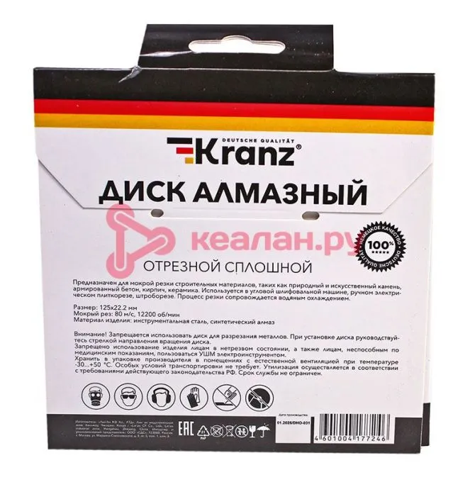 KRANZ KR-90-0111 диск алмазный отрезной сплошной 125x22,2x1,8x10мм.