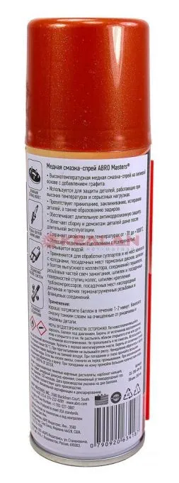 ABRO MASTERS CG-200-AM-RE смазка-спрей медная, 200 мл.