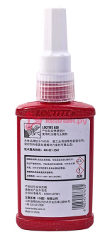 LOCTITE 638 CH вал-втулочный фиксатор, NSF, высокопрочный, 50 мл.