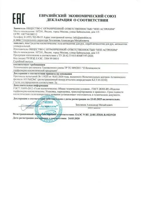 ASTROhim Ас-950 гель для рук антисептический, 40 мл.