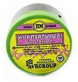 Жир паяльный активный, 20 г.