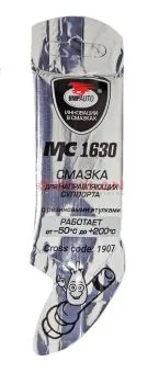 ВМП 1907 МС1630 смазка для направляющих суппорта, 5 г.