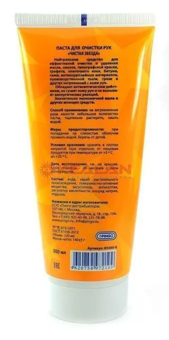 PINGO Чистая звезда, паста для очистки рук, 200 мл.