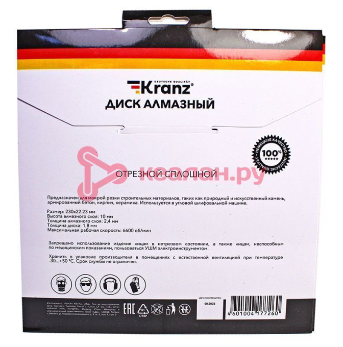 KRANZ KR-90-0115 диск алмазный отрезной сплошной 230x22,2x2,4x10мм.