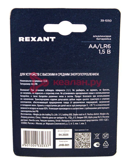 REXANT 39-1050 батарейка алкалиновая AA/LR6 пальчиковая 1,5В блистер 2 шт.