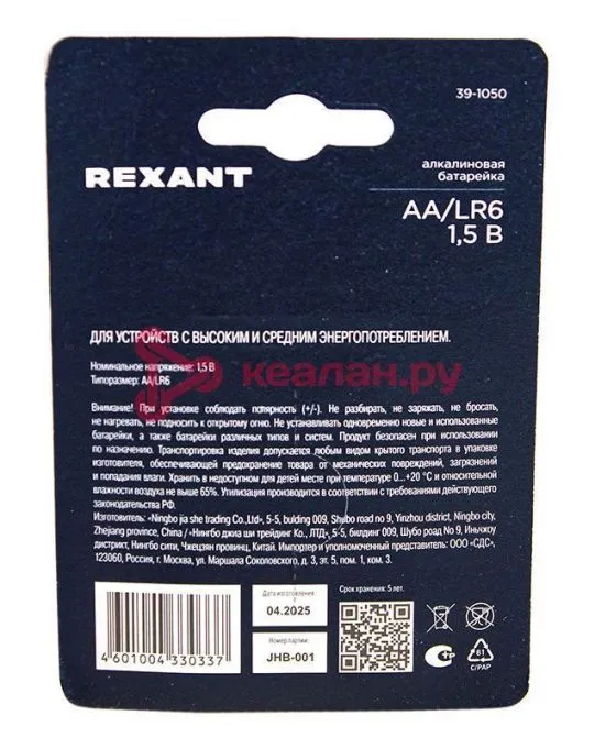 REXANT 39-1050 батарейка алкалиновая AA/LR6 пальчиковая 1,5В блистер 2 шт.