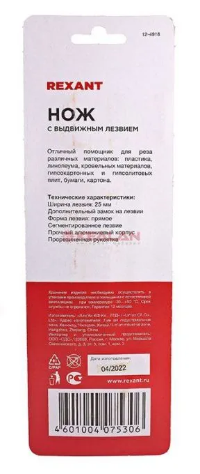REXANT 12-4918 нож с сегментированным лезвием, металлический обрезиненный корпус с дополнительным за