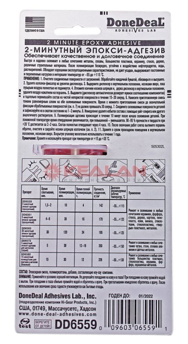 Done Deal DD6559 2-минутный прозрачный эпокси-адгезив