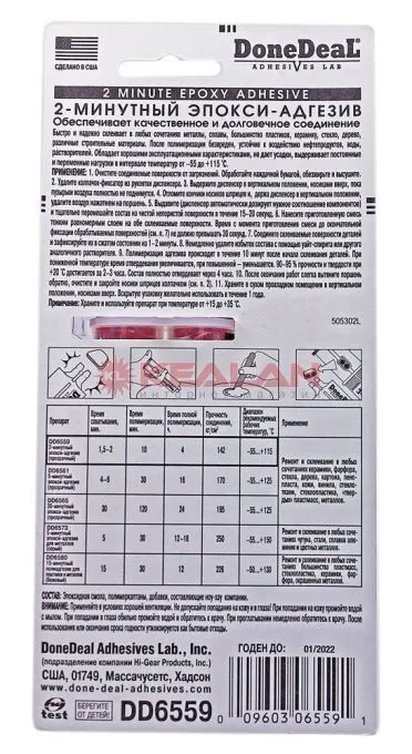 Done Deal DD6559 2-минутный прозрачный эпокси-адгезив