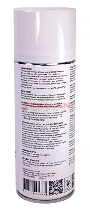 EFELE SG-391 SPRAY синтетическая многоцелевая смазка с пищевым допуском, 520 мл.