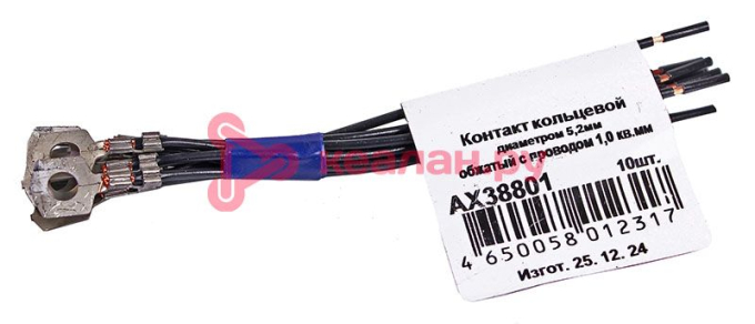 CARGEN AX38801 контакт кольцевой d 5,2 мм обжатый с проводом 1,0 мм²