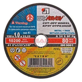 LUGA Луга круг отрезной абразивный по металлу для УШМ, 150x1,0x22,2 мм.