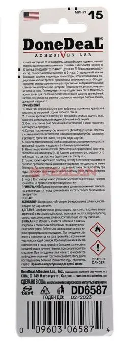 Done Deal DD6587 адгезив для приклеивания зеркал заднего вида и автоотделки, 2 x 3 мл.