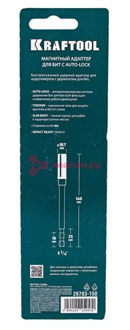 KRAFTOOL SLIM & LOCK быстросъемный ударный адаптер для шуруповертов, 140 мм.