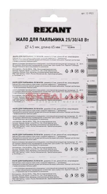 REXANT 12-9921 жало для паяльника 25, 30 и 40 Вт, Ø 4.8 мм, тип конус