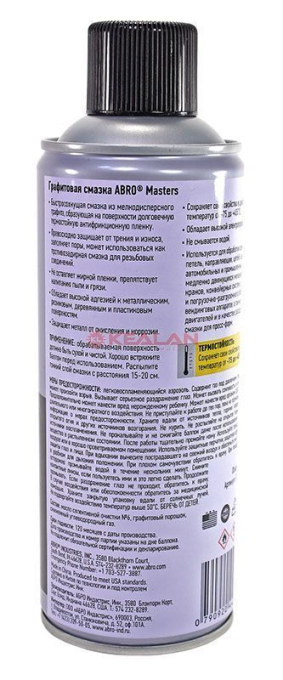 ABRO MASTERS GS-450-RE смазка-спрей графитовая, 450 мл.