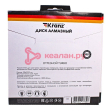 KRANZ KR-90-0123 диск алмазный отрезной Turbo 180x22,2x2,4x10мм. KRANZ KR-90-0123 диск алмазный отрезной Turbo 180x22,2x2,4x10мм.