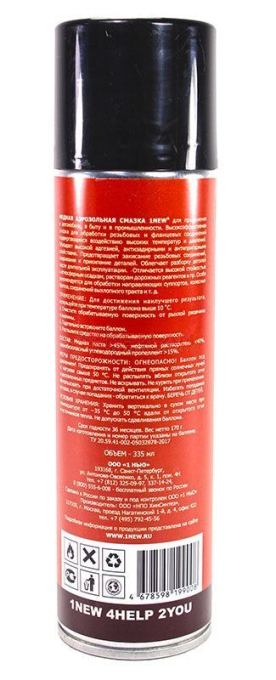 1NEW CG-335 cмазка-спрей медная, 335 мл.