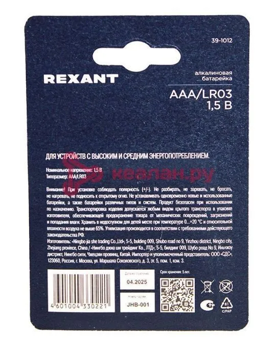 REXANT 39-1012 батарейка алкалиновая AAA/LR03 мизинчиковая 1,5В блистер 4 шт.